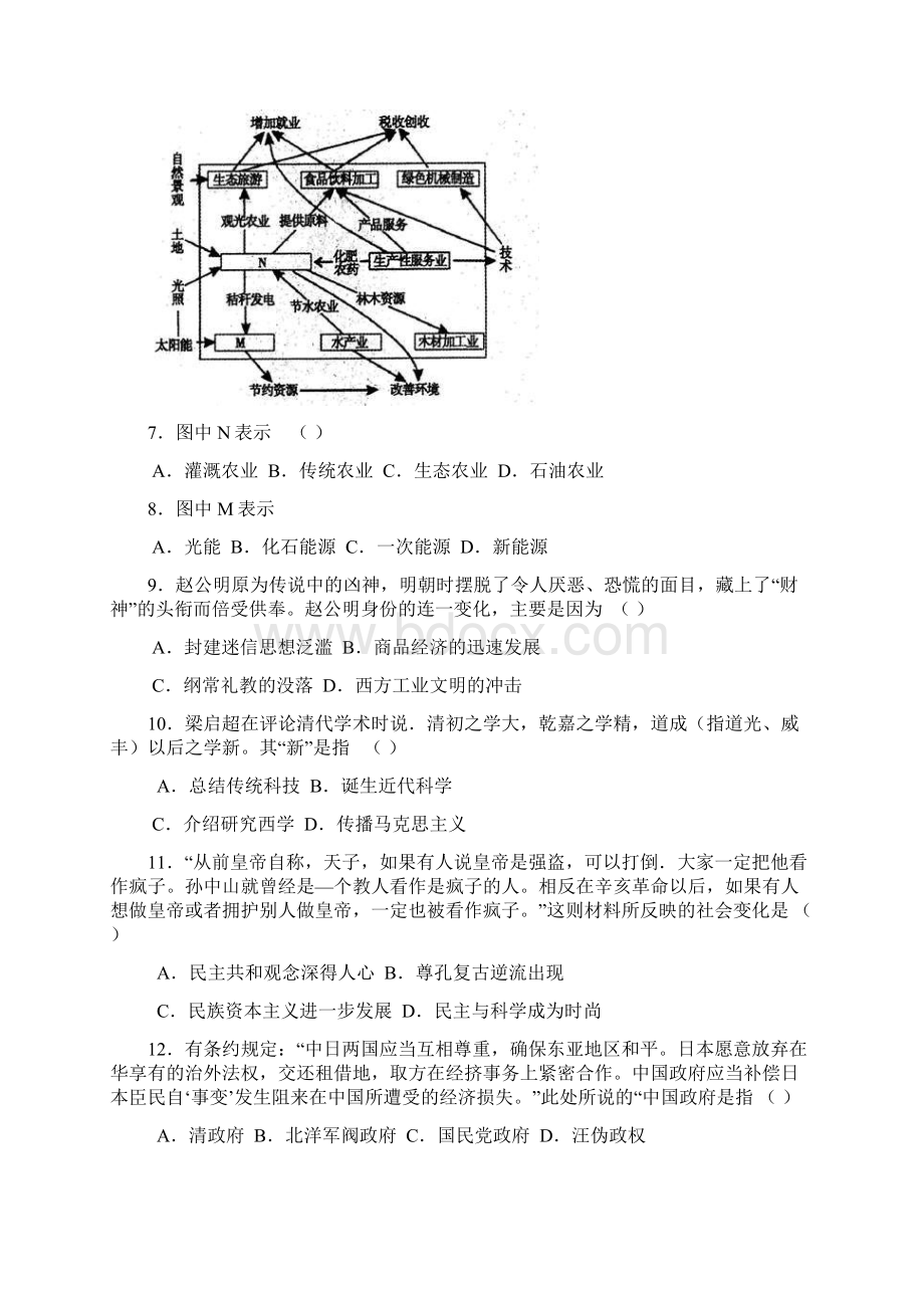 山东省淄博市高三年级文科综合能力测试第一次模拟考试及答案.docx_第3页