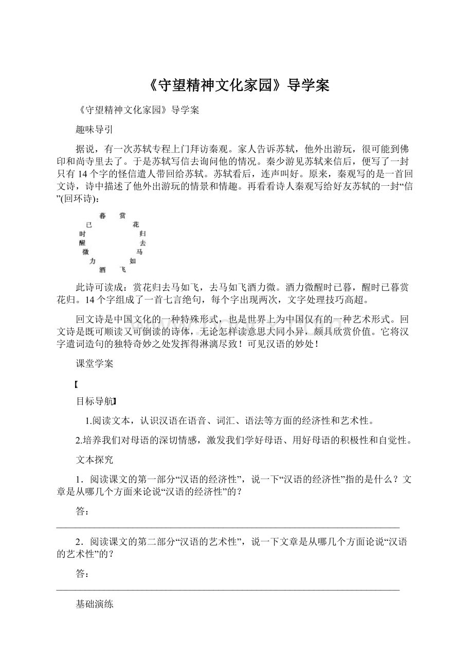 《守望精神文化家园》导学案.docx_第1页