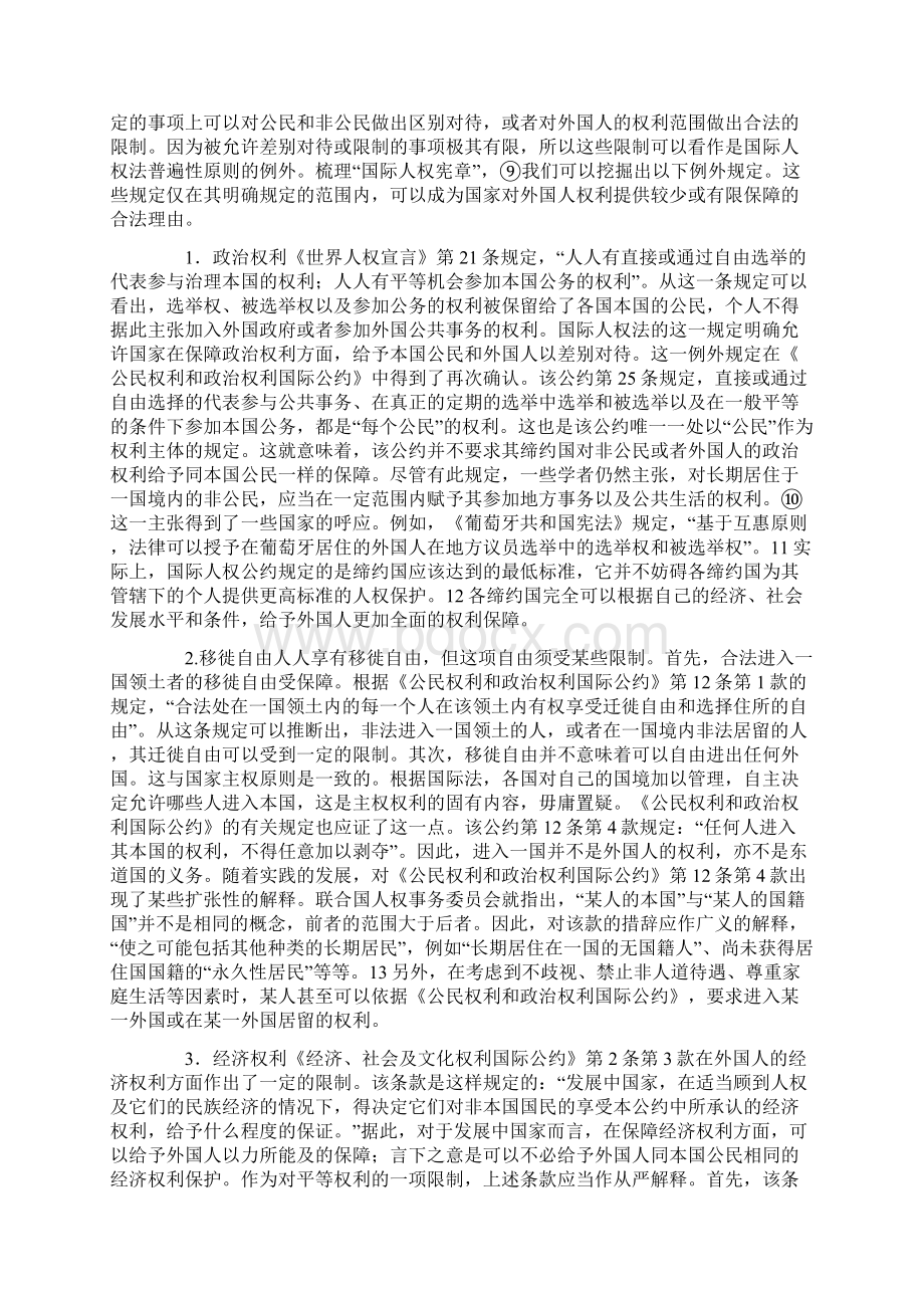 中国法与国际法论文.docx_第2页