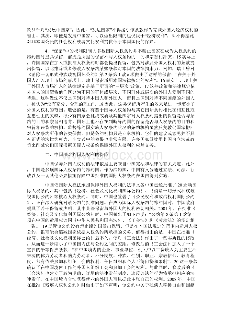 中国法与国际法论文.docx_第3页