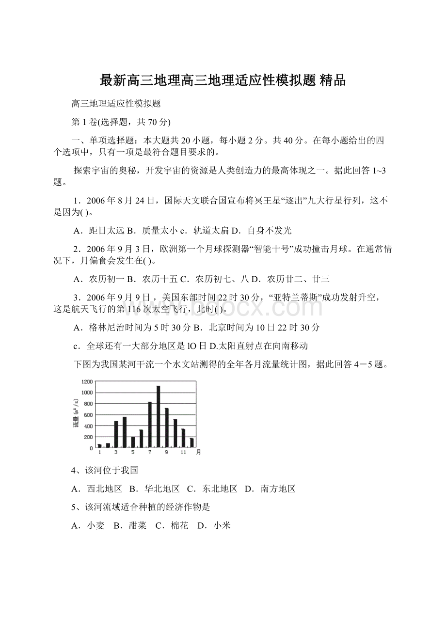 最新高三地理高三地理适应性模拟题 精品.docx