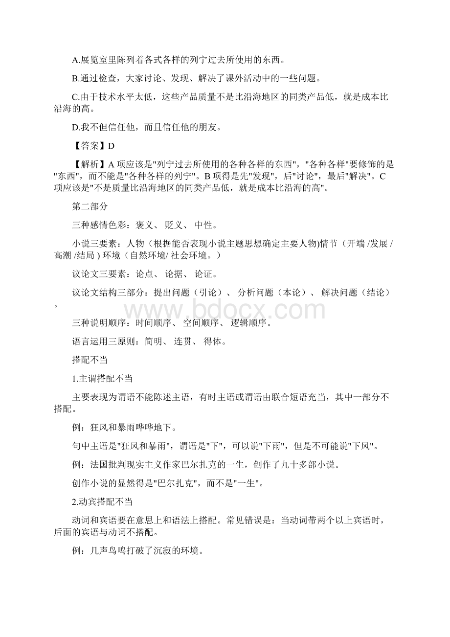 初中语文基础知识汇总.docx_第3页