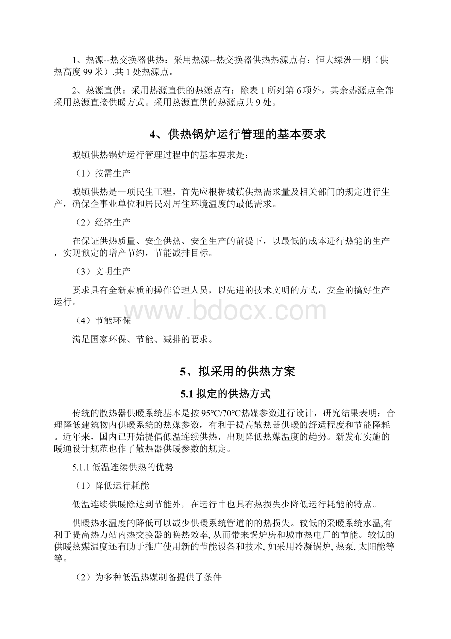 供热锅炉运营管理方案.docx_第3页