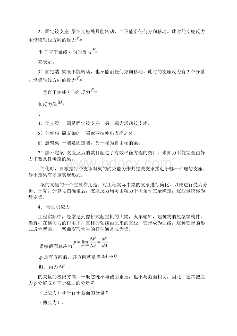 材料力学简支梁的应力测试与分析.docx_第3页