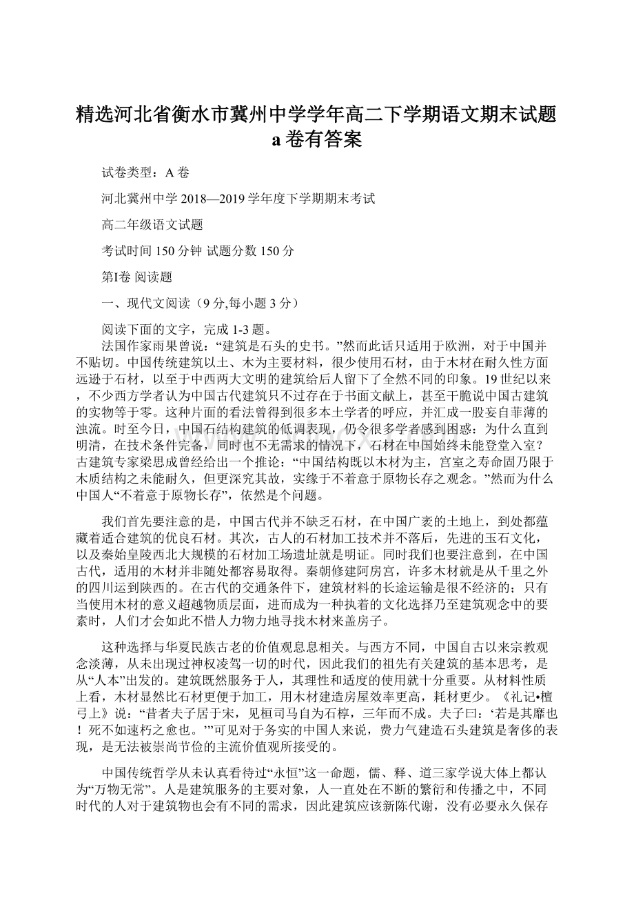 精选河北省衡水市冀州中学学年高二下学期语文期末试题a卷有答案.docx