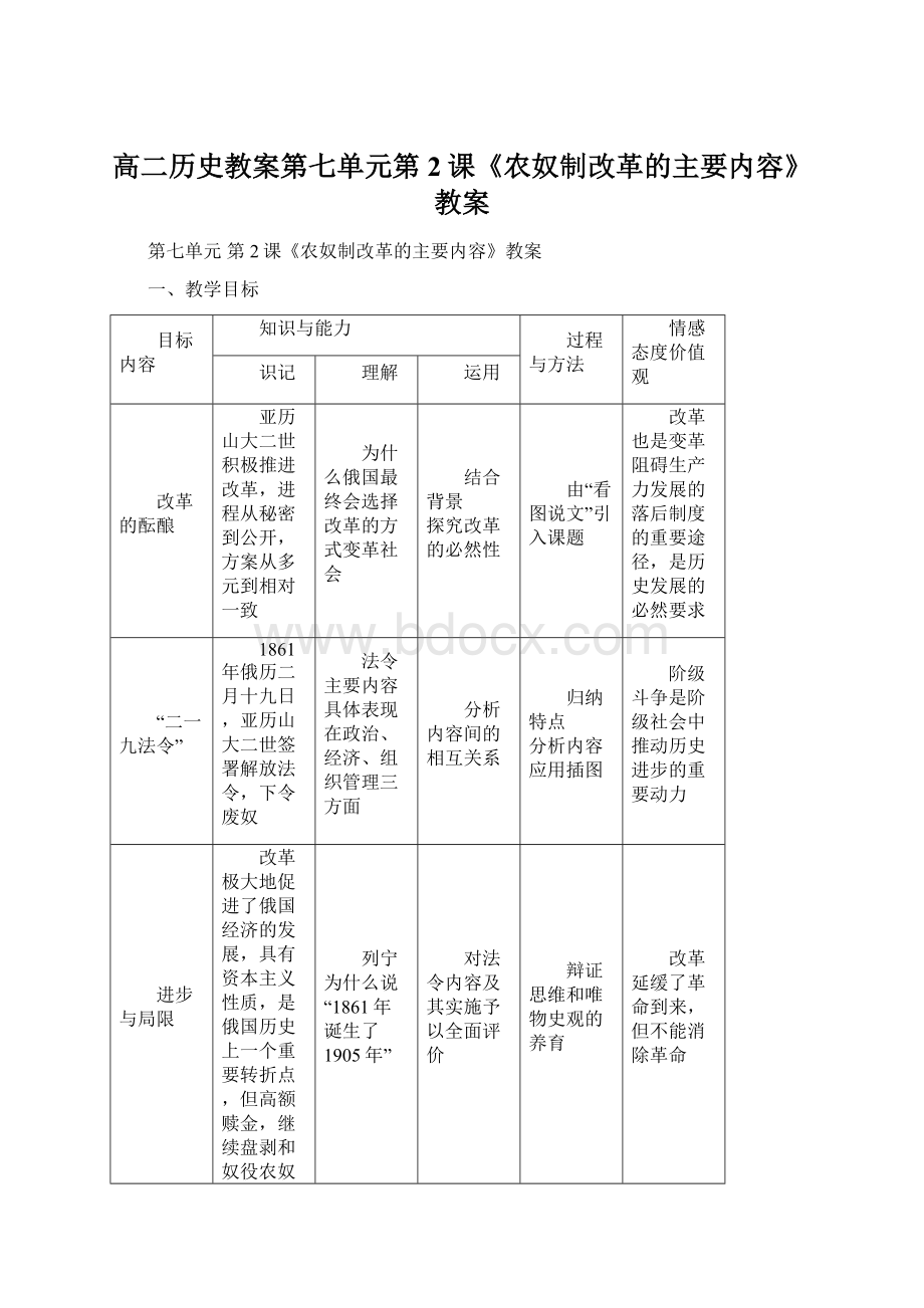 高二历史教案第七单元第2课《农奴制改革的主要内容》教案.docx_第1页