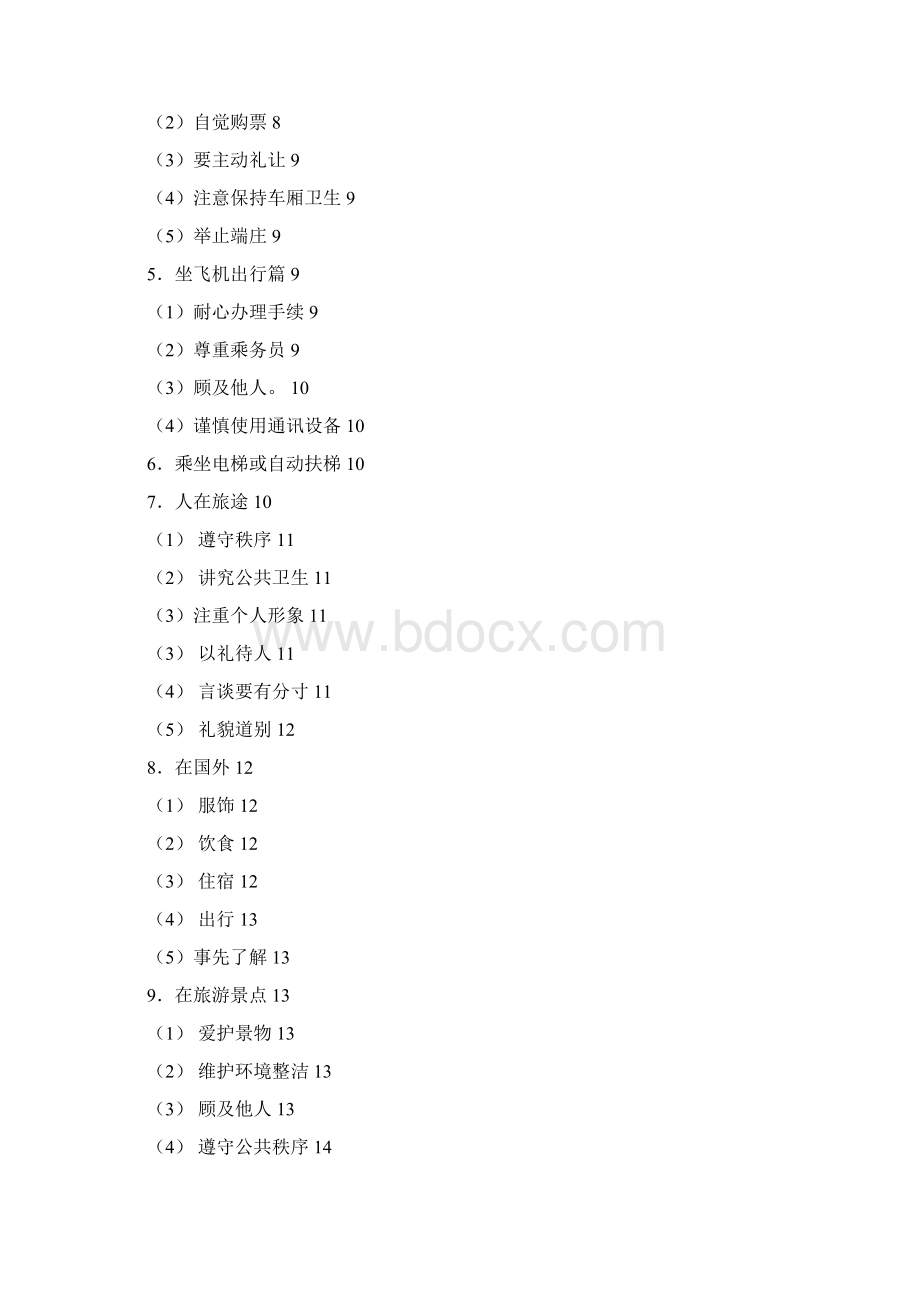 文明出行手册.docx_第2页