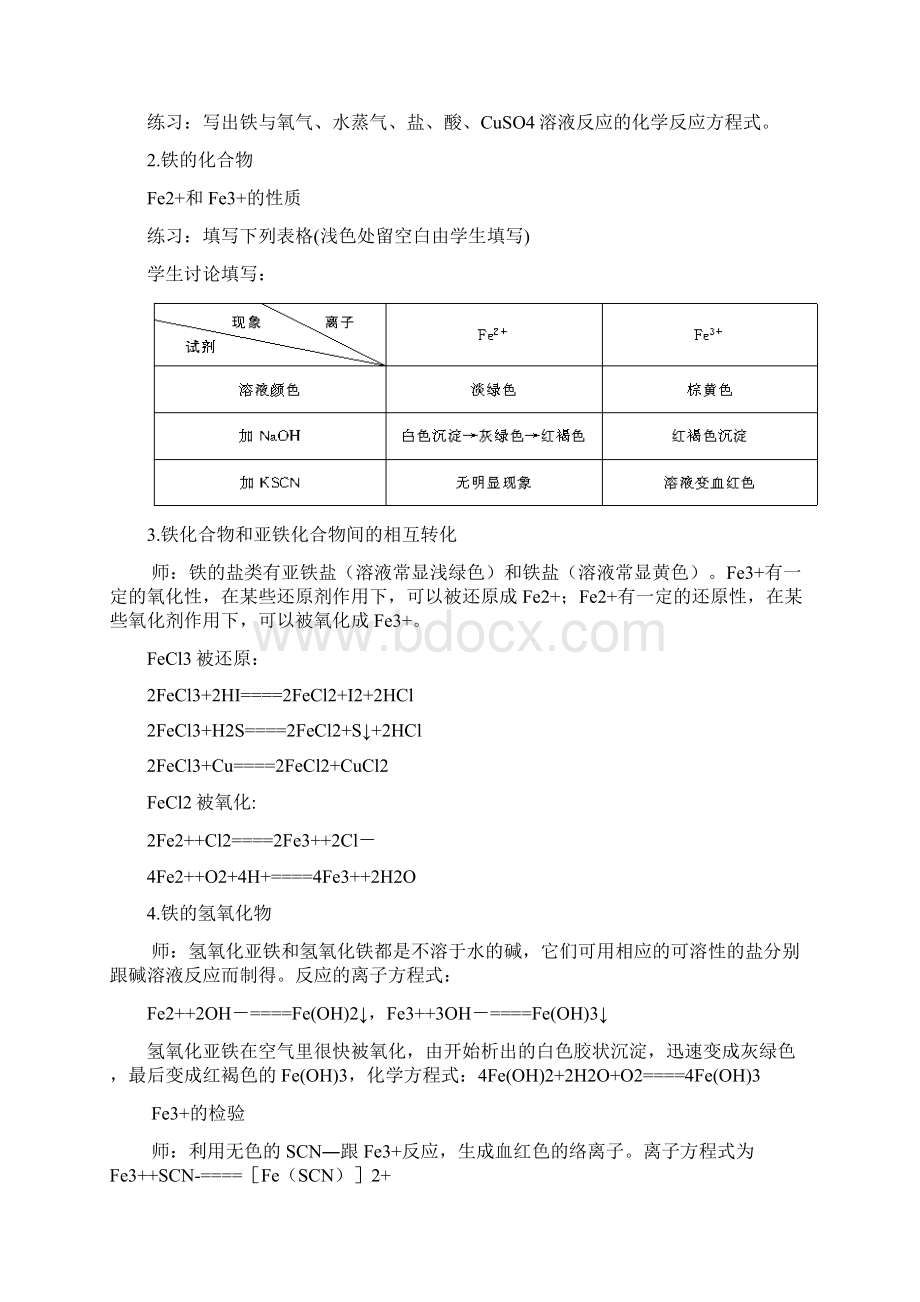 第3章第3节 用途广泛的金属材料 第2课时.docx_第2页