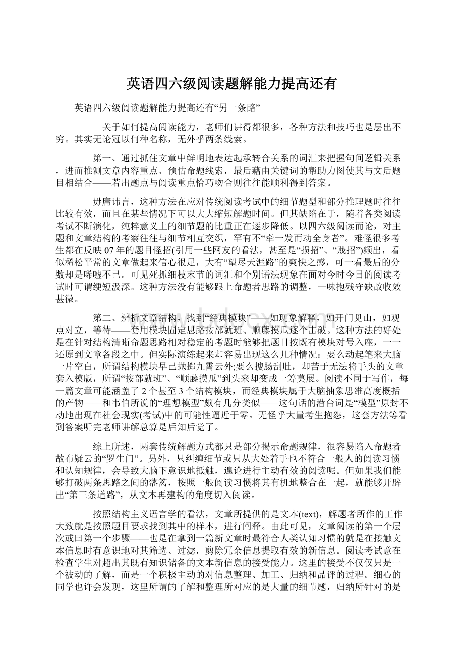 英语四六级阅读题解能力提高还有Word文档下载推荐.docx