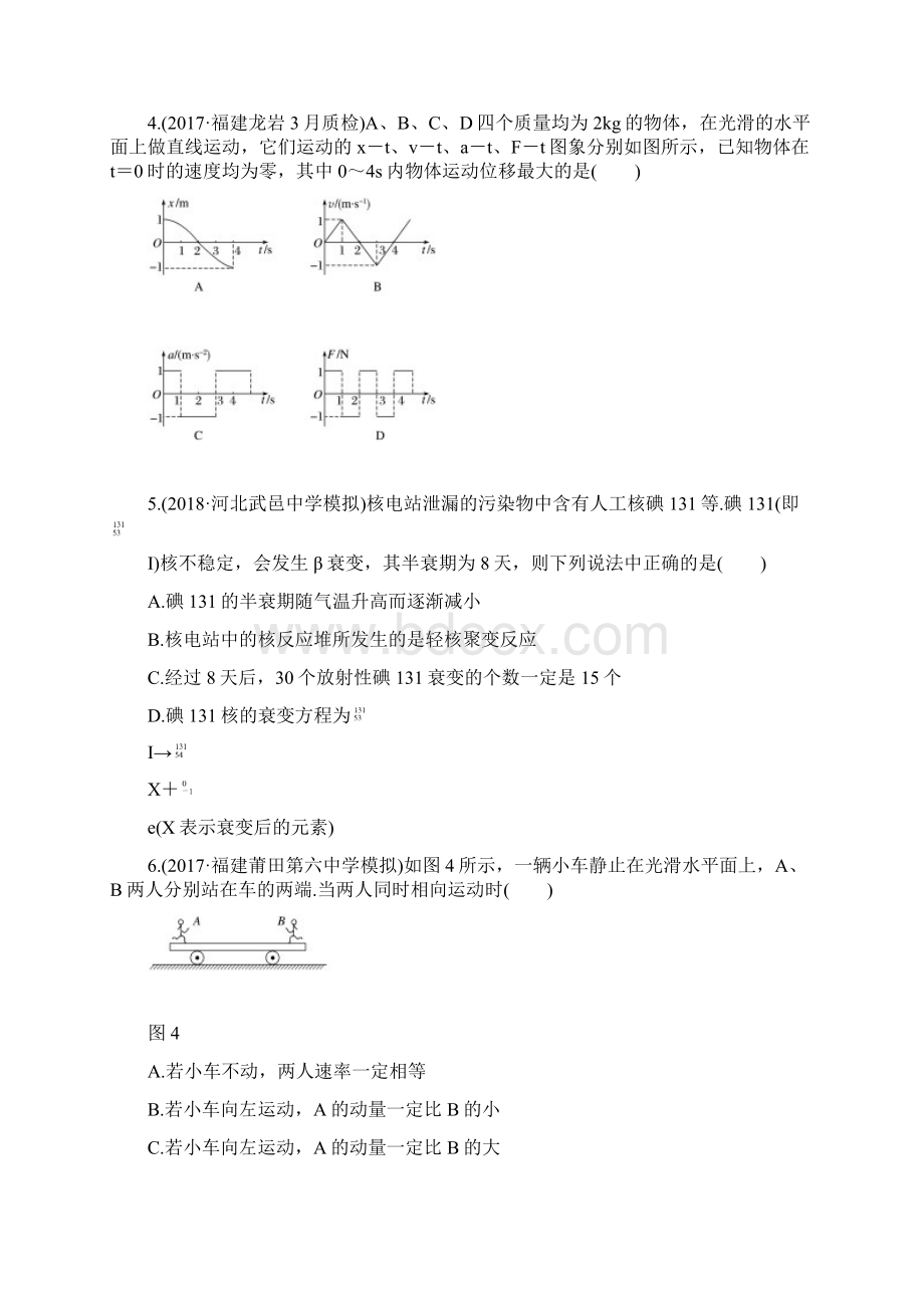 综合检测.docx_第3页