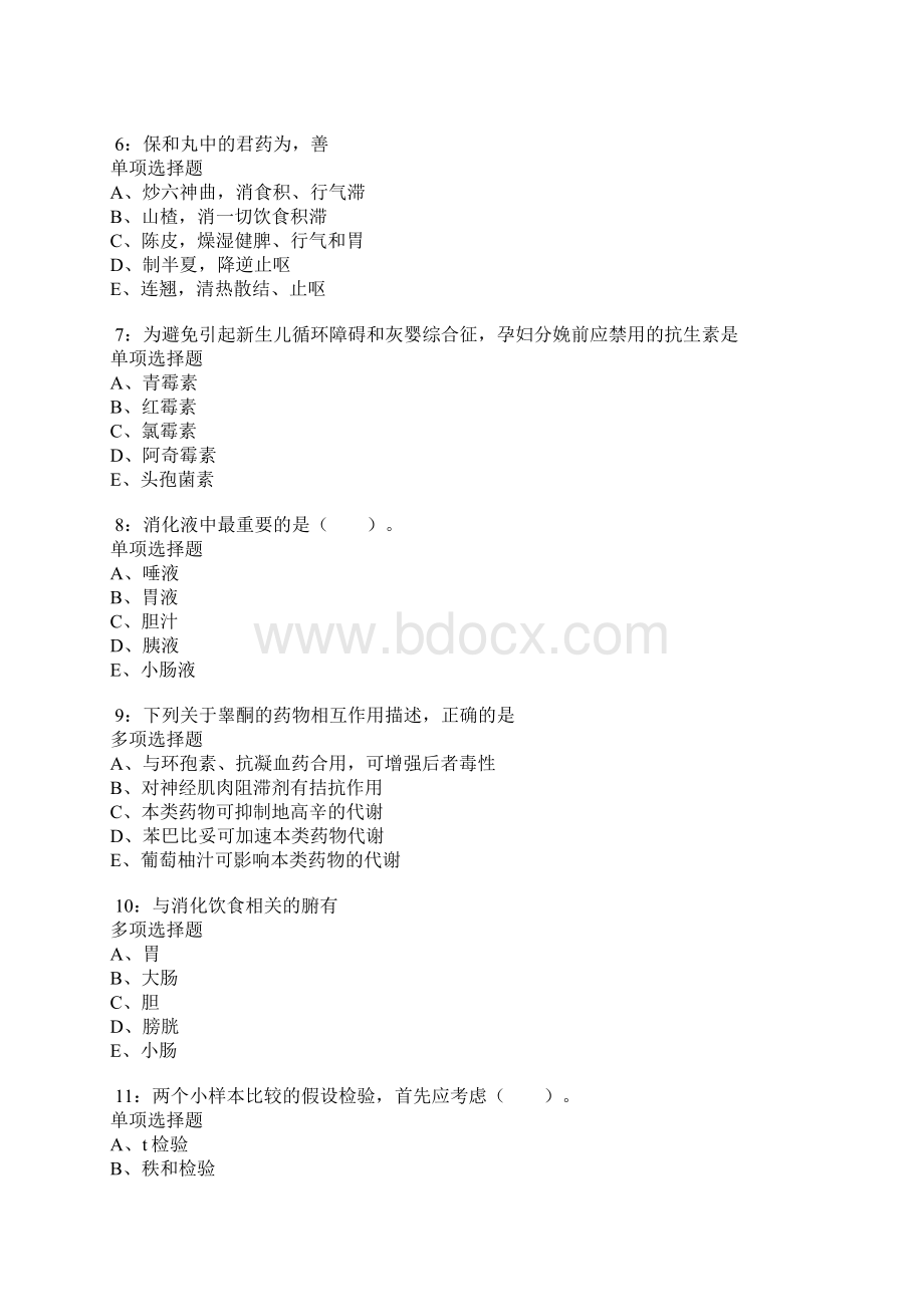 新龙卫生系统招聘考试真题及答案解析卷17.docx_第2页