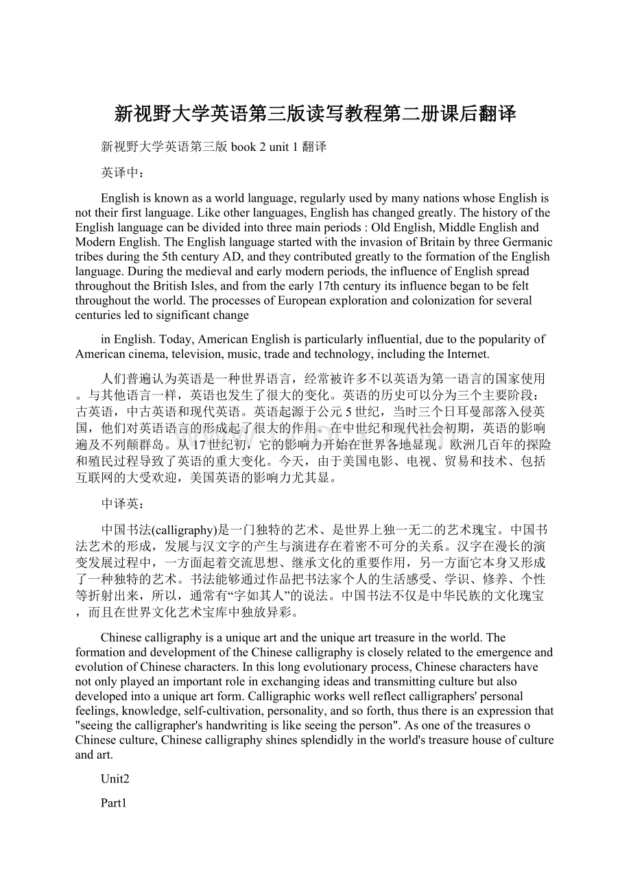 新视野大学英语第三版读写教程第二册课后翻译.docx_第1页