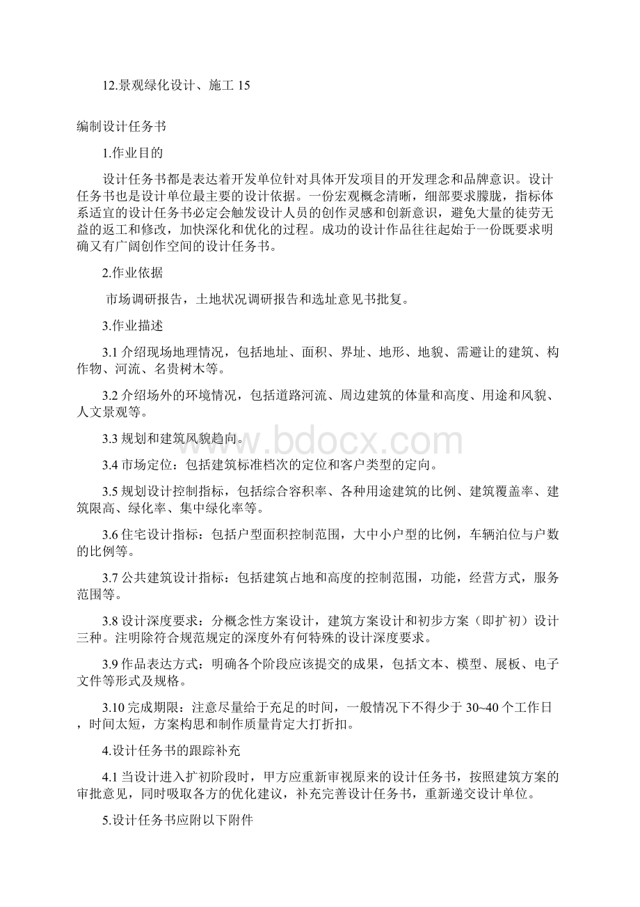 技术管理部工作规范AWord格式文档下载.docx_第2页