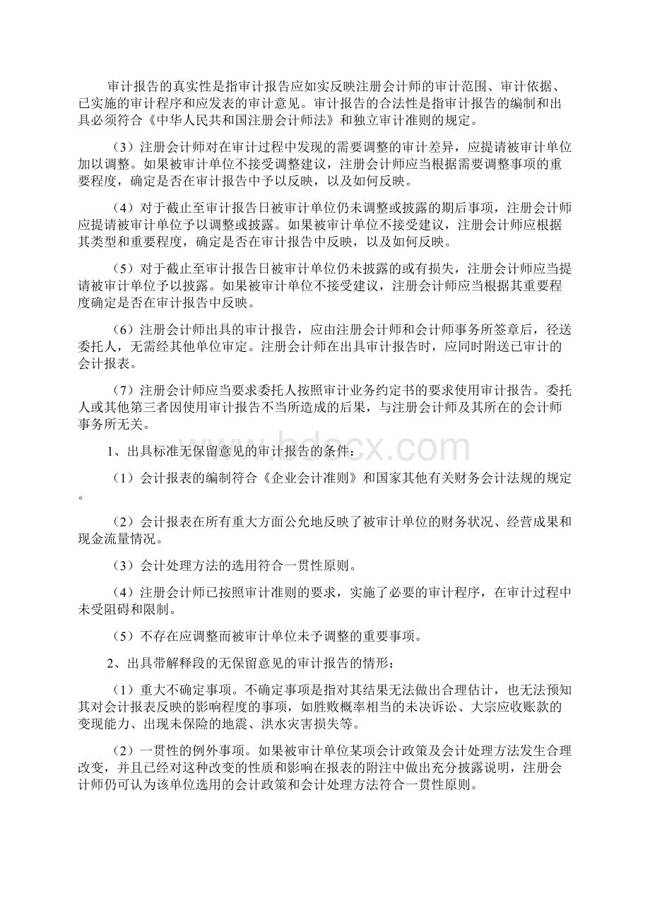 审计报告的知识.docx_第2页