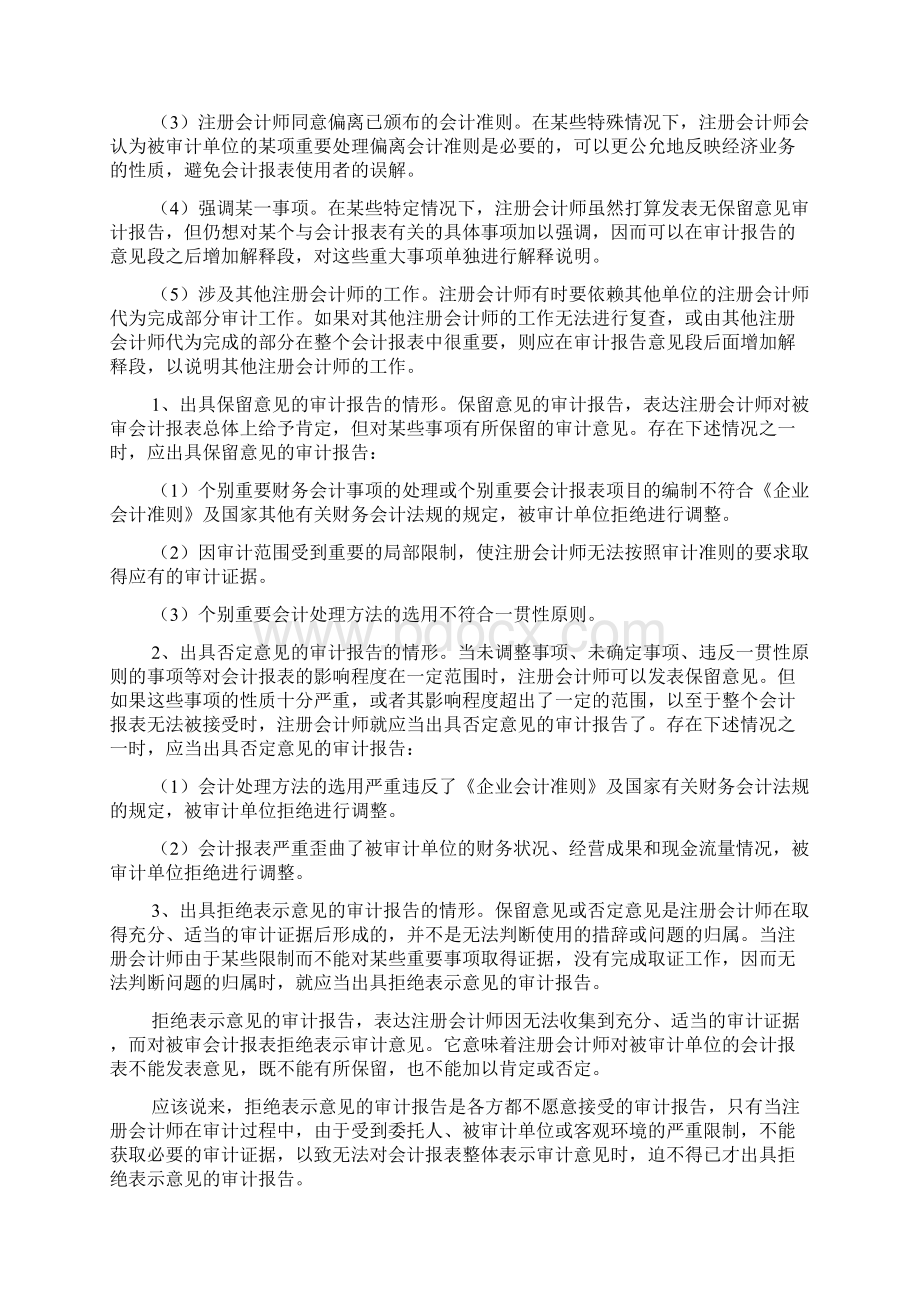 审计报告的知识.docx_第3页