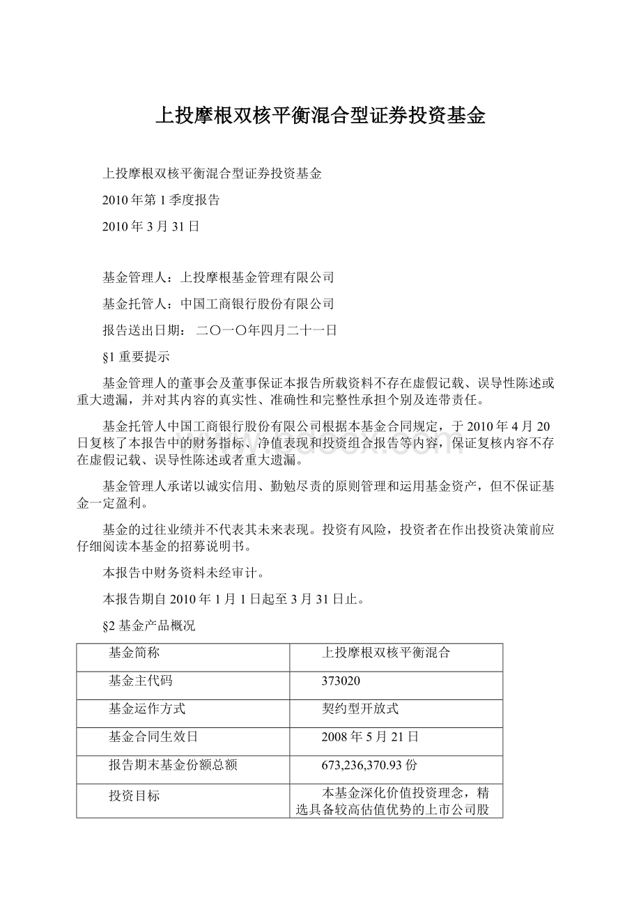 上投摩根双核平衡混合型证券投资基金Word文件下载.docx