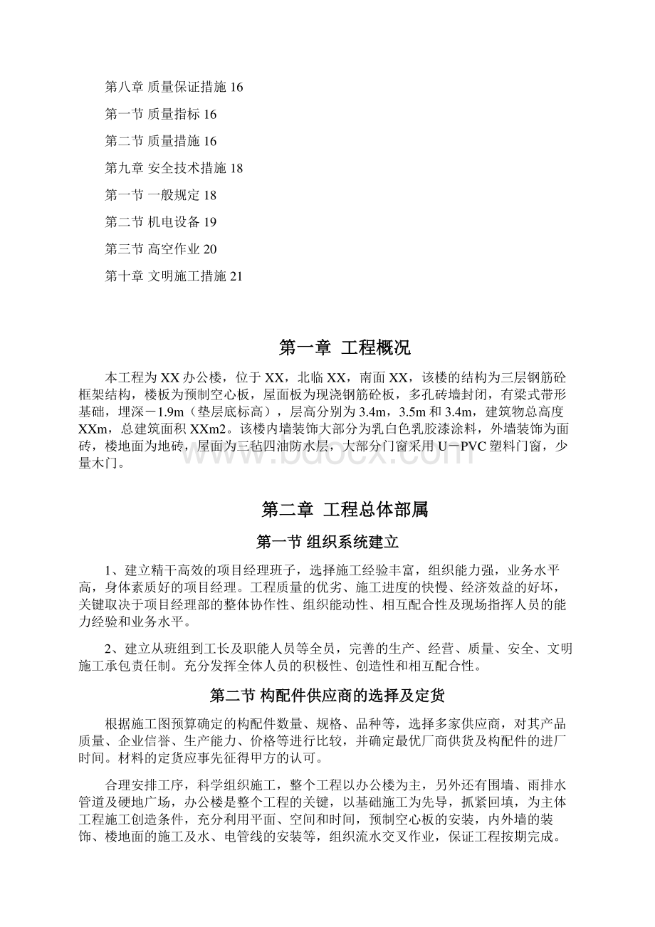 完整版某派出所办公楼工程施工组织设计方案Word格式文档下载.docx_第2页