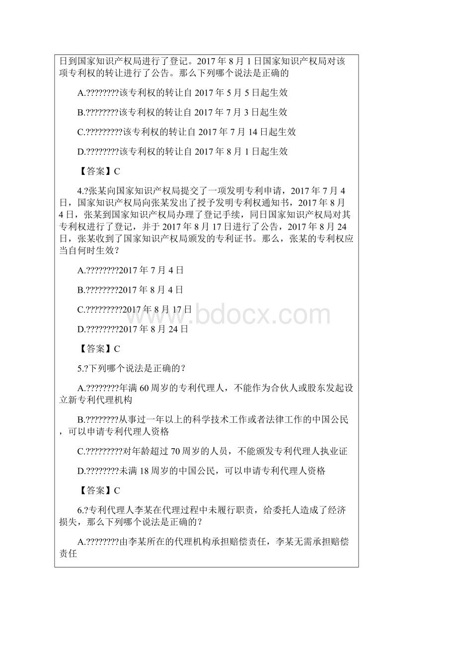 专利代理人考试科目一.docx_第2页