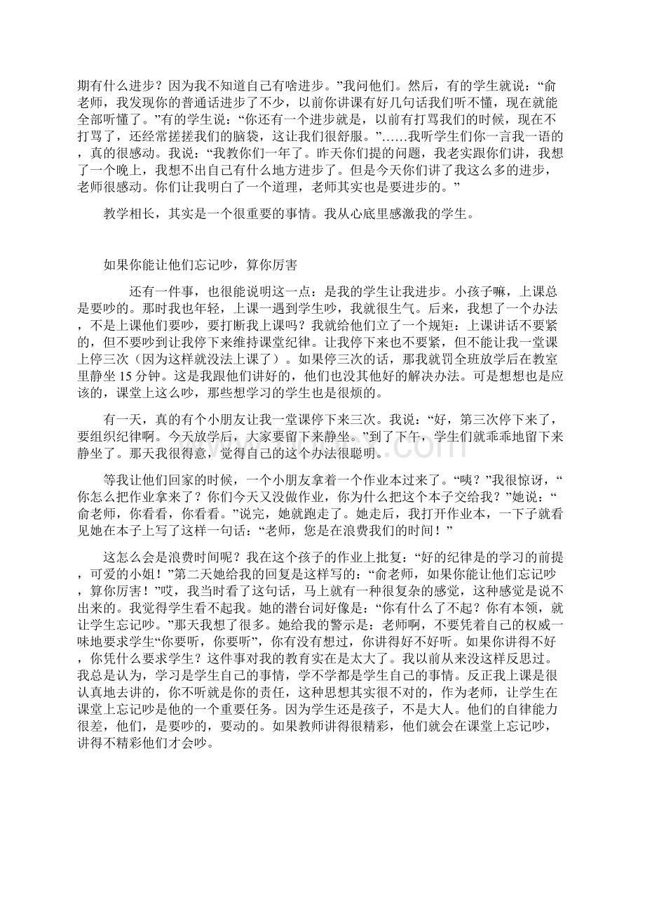 老师我想不出你好在哪里Word文档格式.docx_第2页