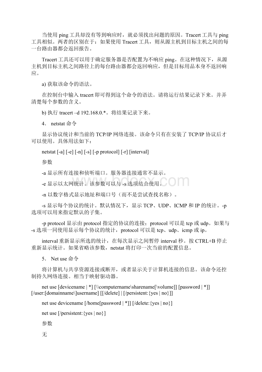 《网络及其计算》实验指导书1008Word格式.docx_第2页