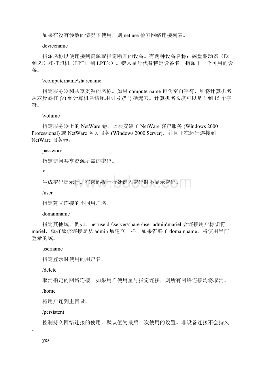 《网络及其计算》实验指导书1008Word格式.docx_第3页