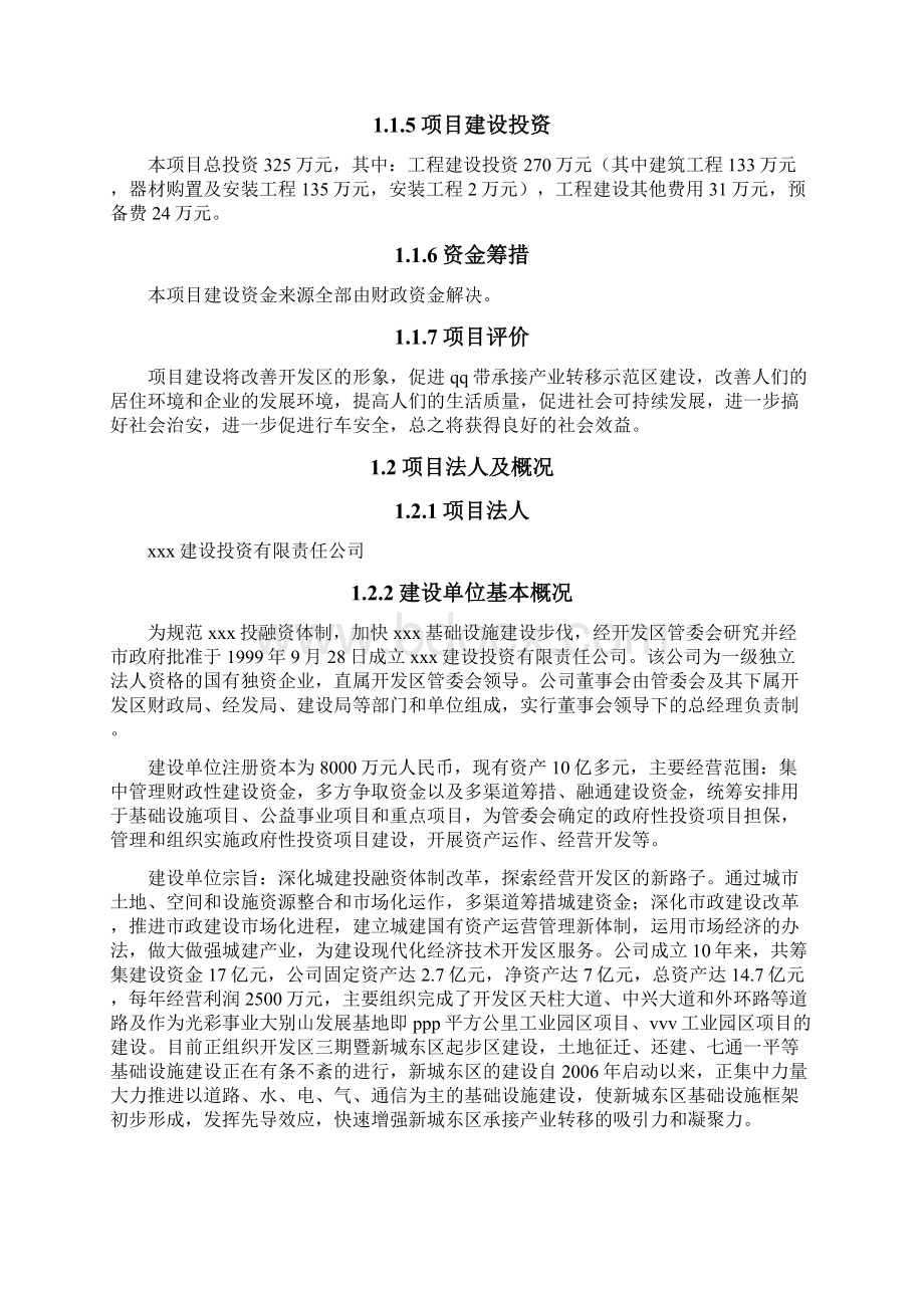 精品文档xxx工业园路灯安装工程项目建设计划书Word文件下载.docx_第2页