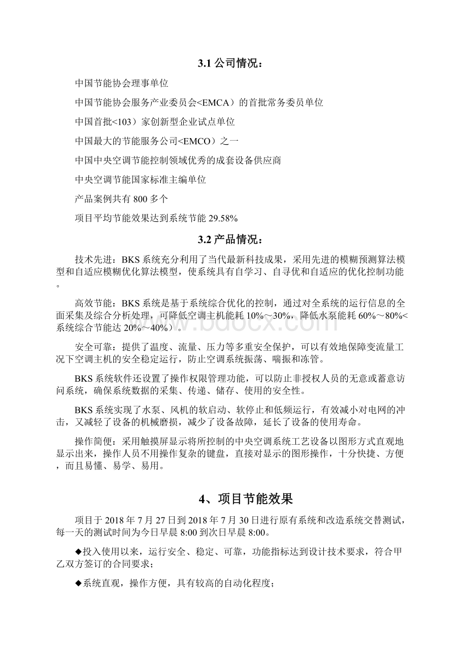 上海复旦大学红房子医院杨浦分院案例.docx_第3页