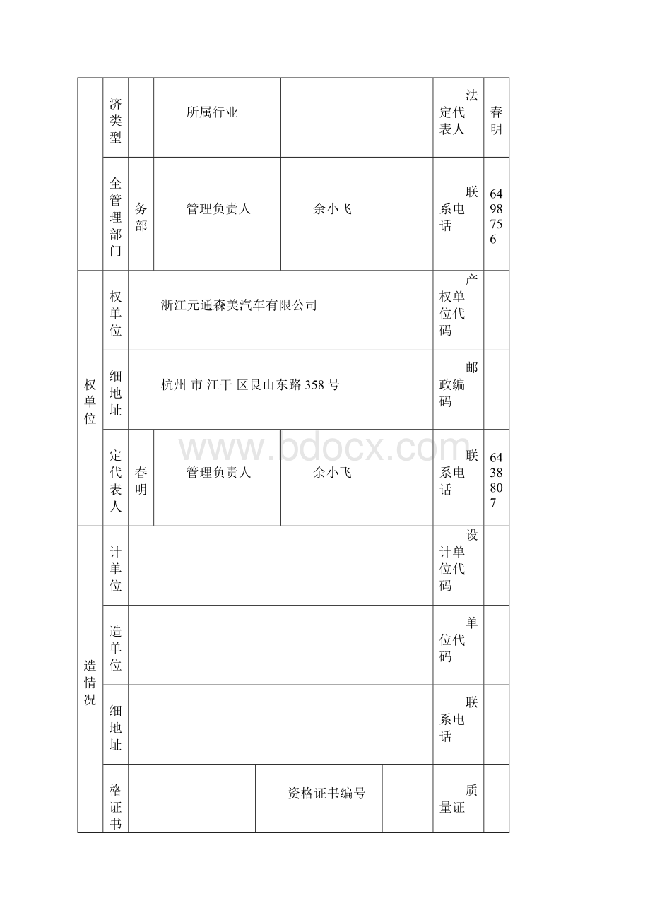 电梯安全技术档案.docx_第2页