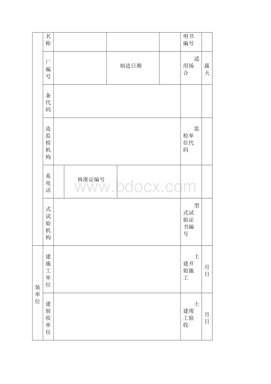 电梯安全技术档案.docx_第3页