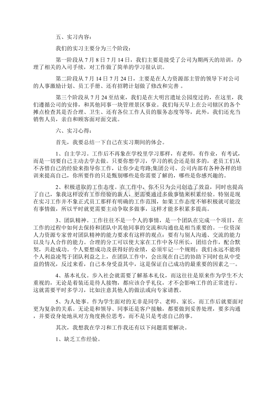 大学生人力资源实习报告4篇.docx_第2页