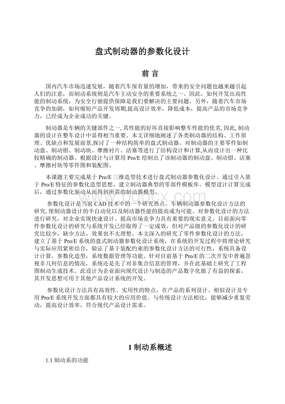 盘式制动器的参数化设计.docx_第1页