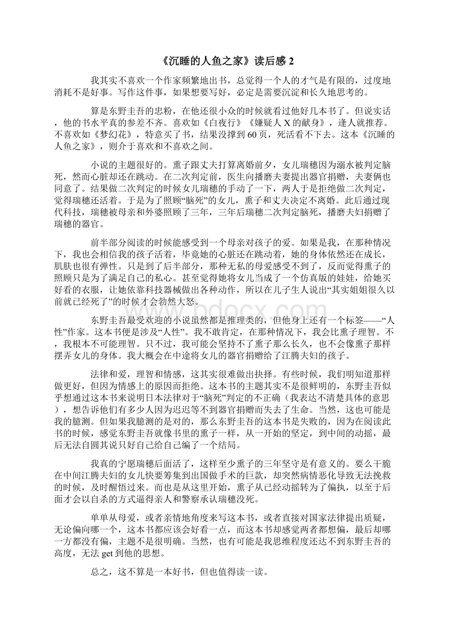 《沉睡的人鱼之家》读后感.docx_第2页