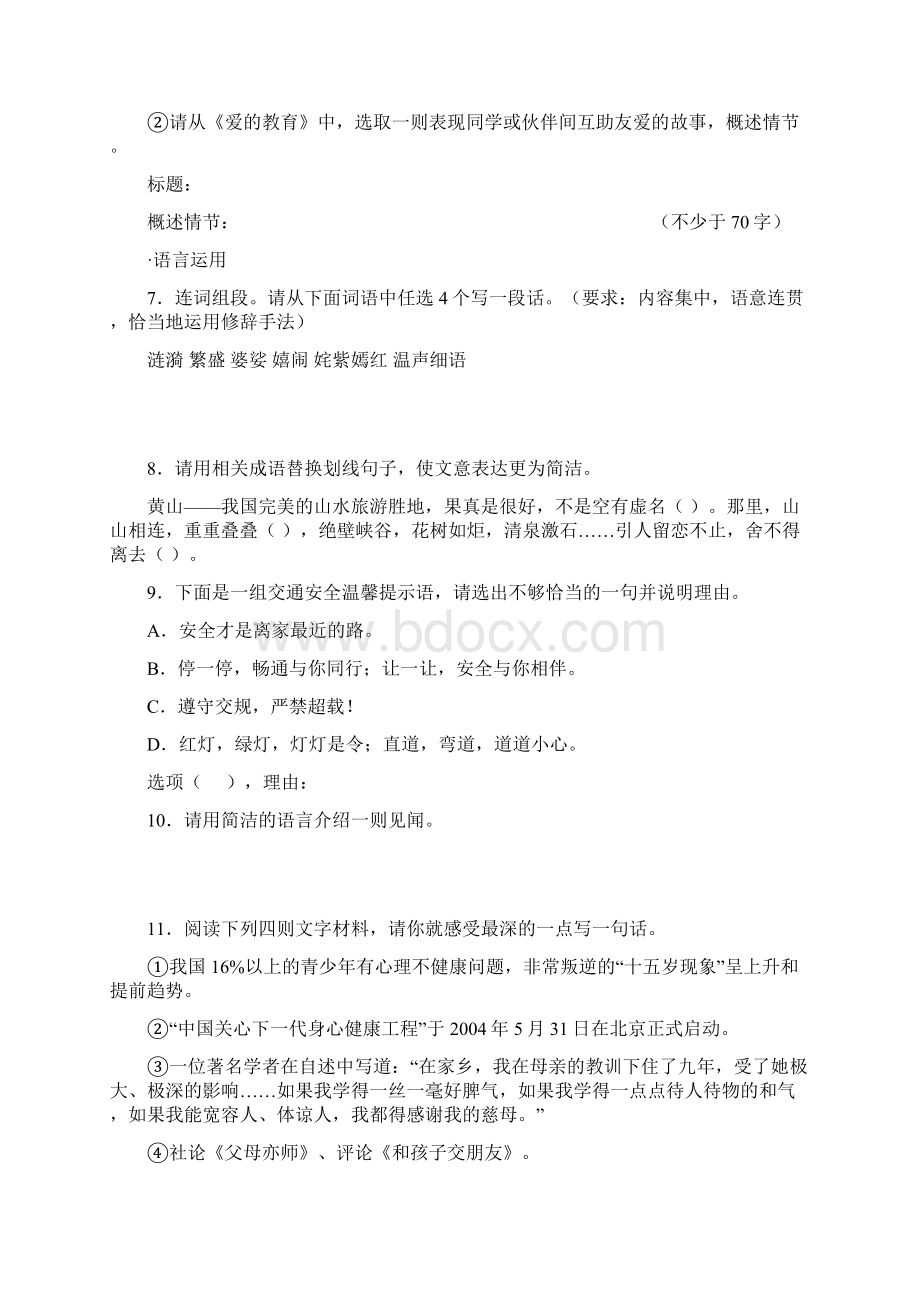 泉州市初中毕业升学考试语文样卷Word文档格式.docx_第3页