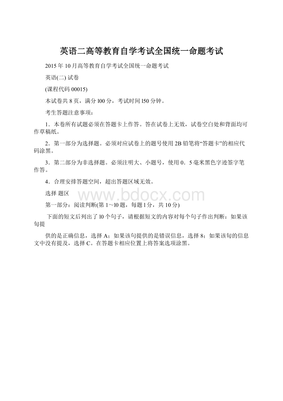 英语二高等教育自学考试全国统一命题考试Word文档格式.docx_第1页