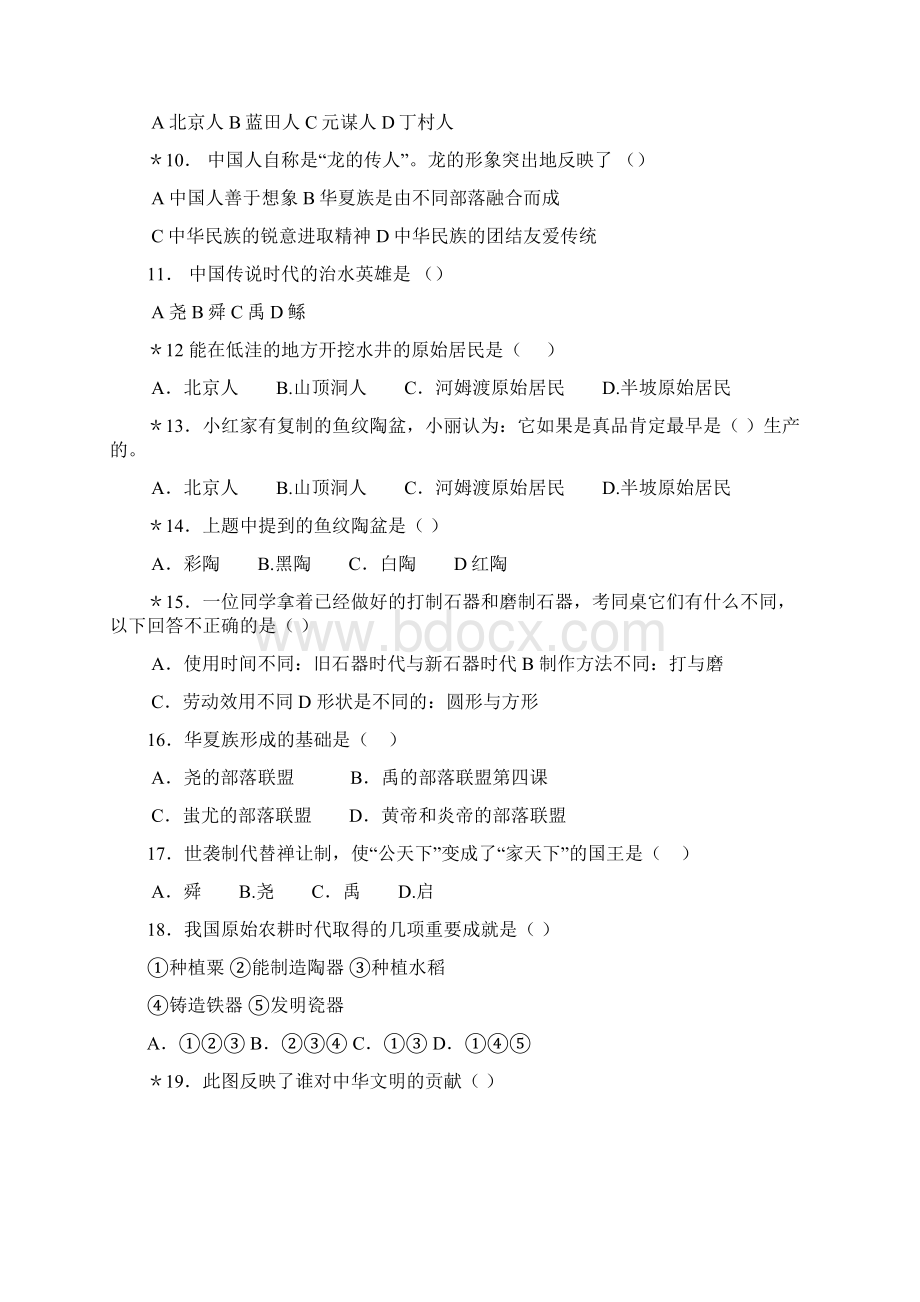 北师大版七年级政史上册全册复习题Word文件下载.docx_第2页