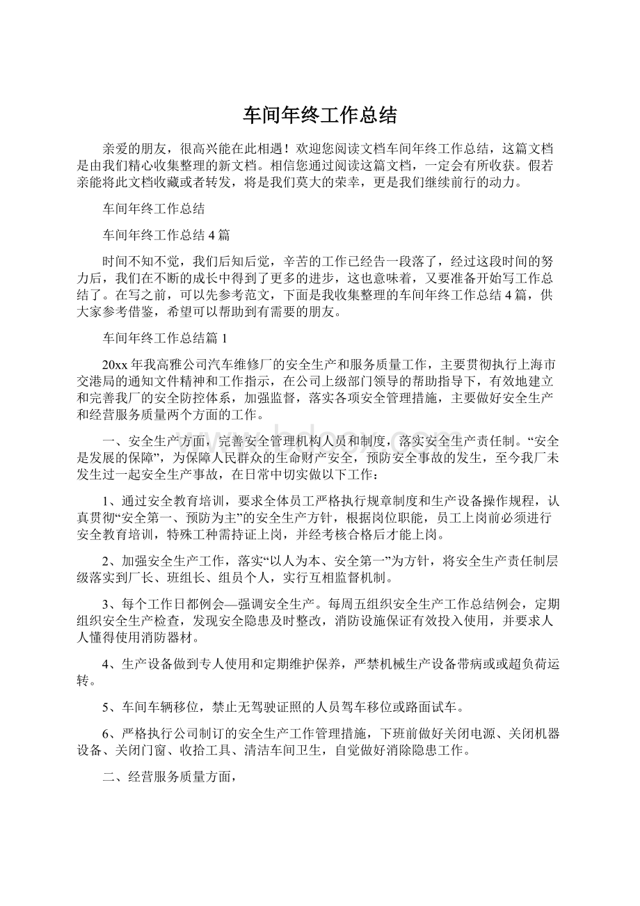 车间年终工作总结.docx_第1页