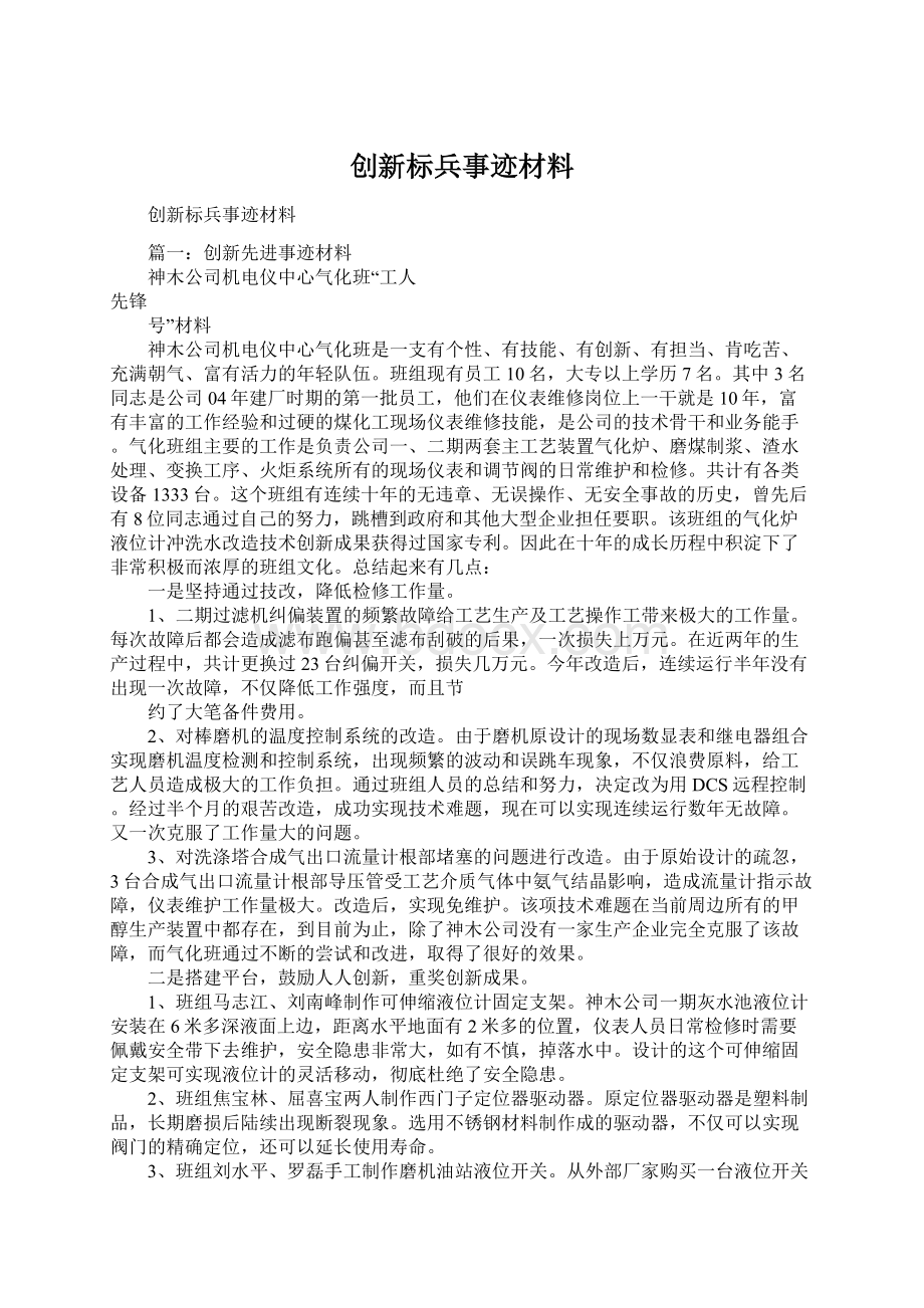 创新标兵事迹材料.docx_第1页