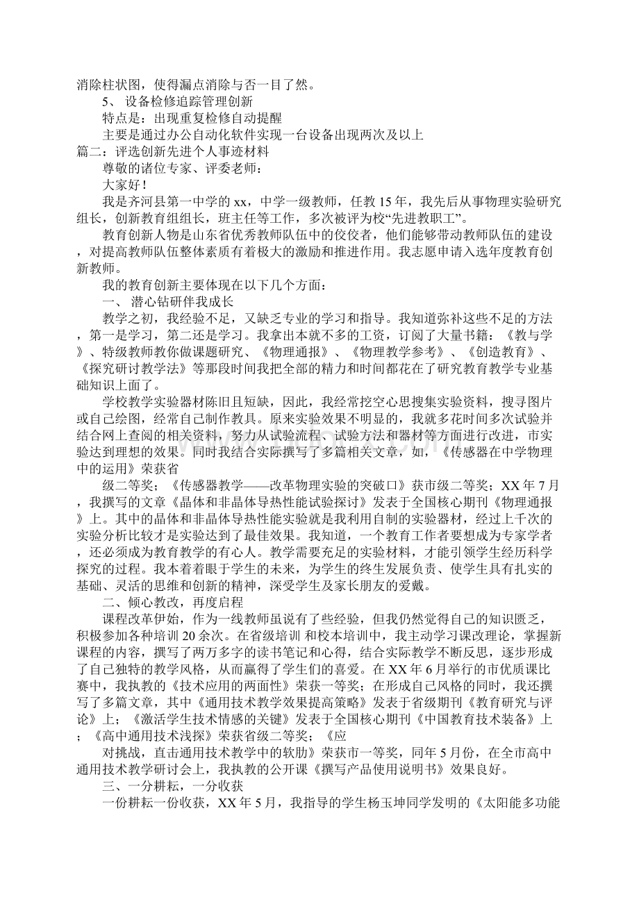 创新标兵事迹材料.docx_第3页