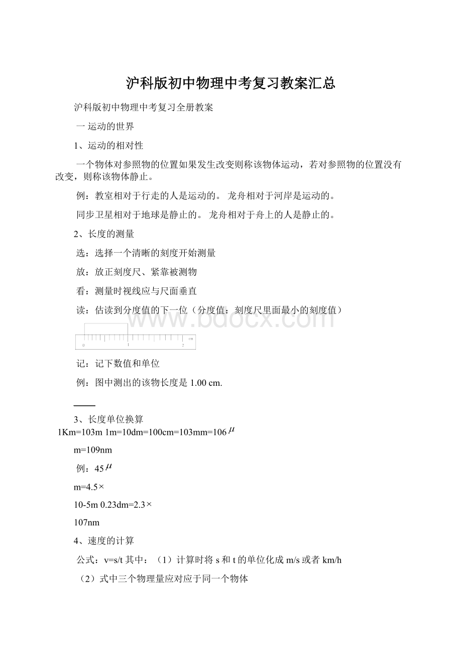 沪科版初中物理中考复习教案汇总Word格式.docx