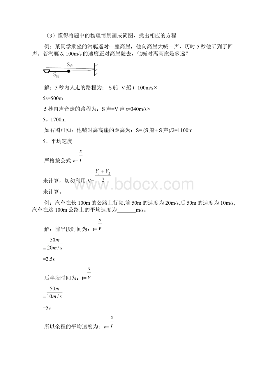 沪科版初中物理中考复习教案汇总Word格式.docx_第2页