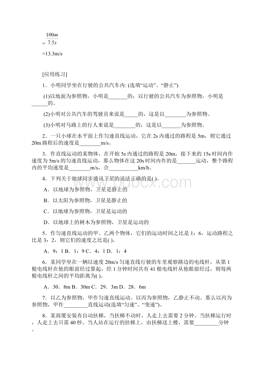 沪科版初中物理中考复习教案汇总Word格式.docx_第3页