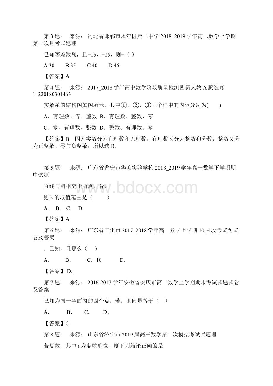 固始县第一中学高考数学选择题专项训练一模.docx_第2页