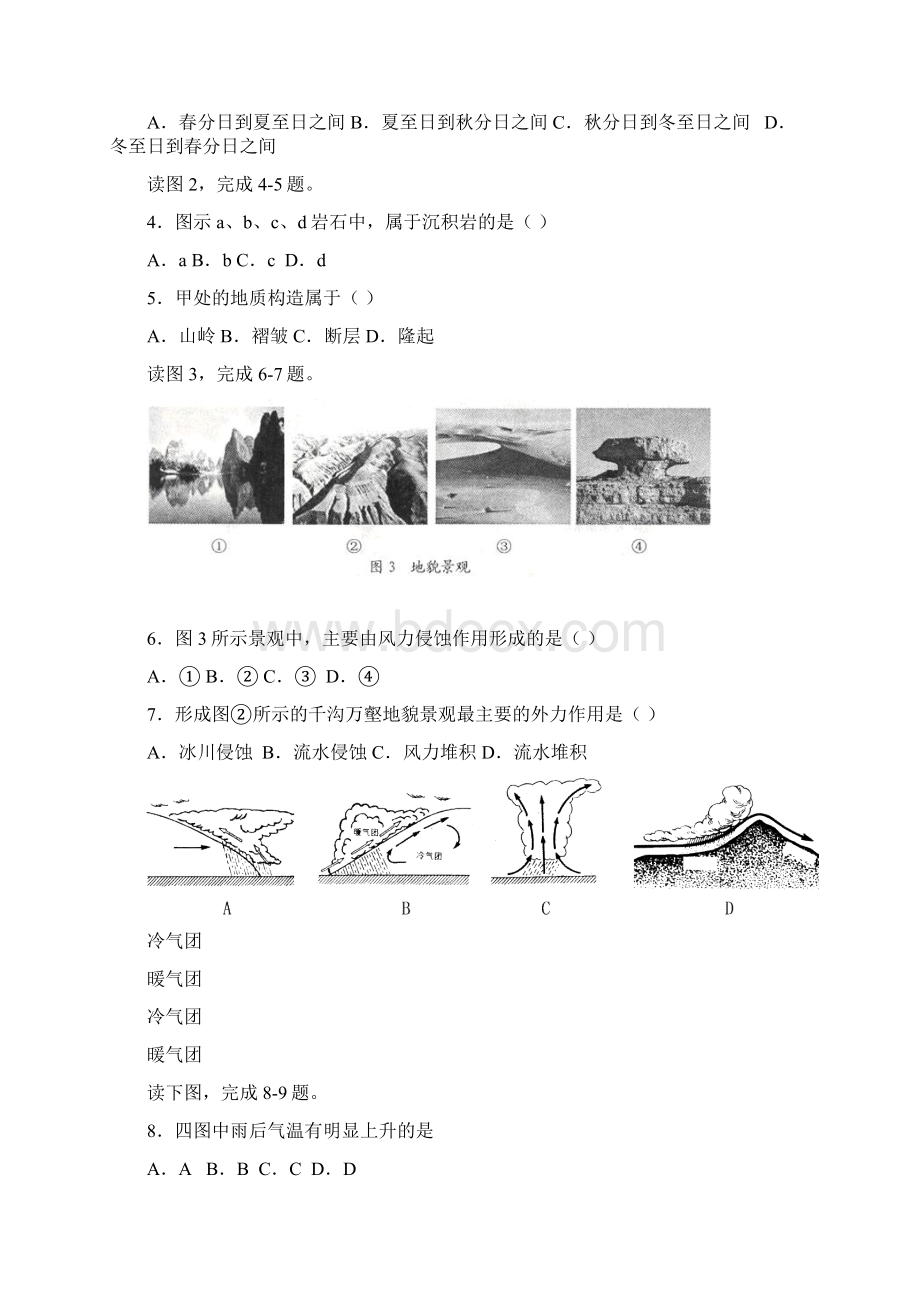 陕西省普通高中学业水平考试模拟试题5.docx_第2页