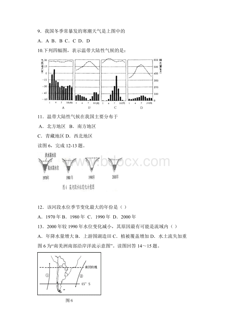 陕西省普通高中学业水平考试模拟试题5Word下载.docx_第3页