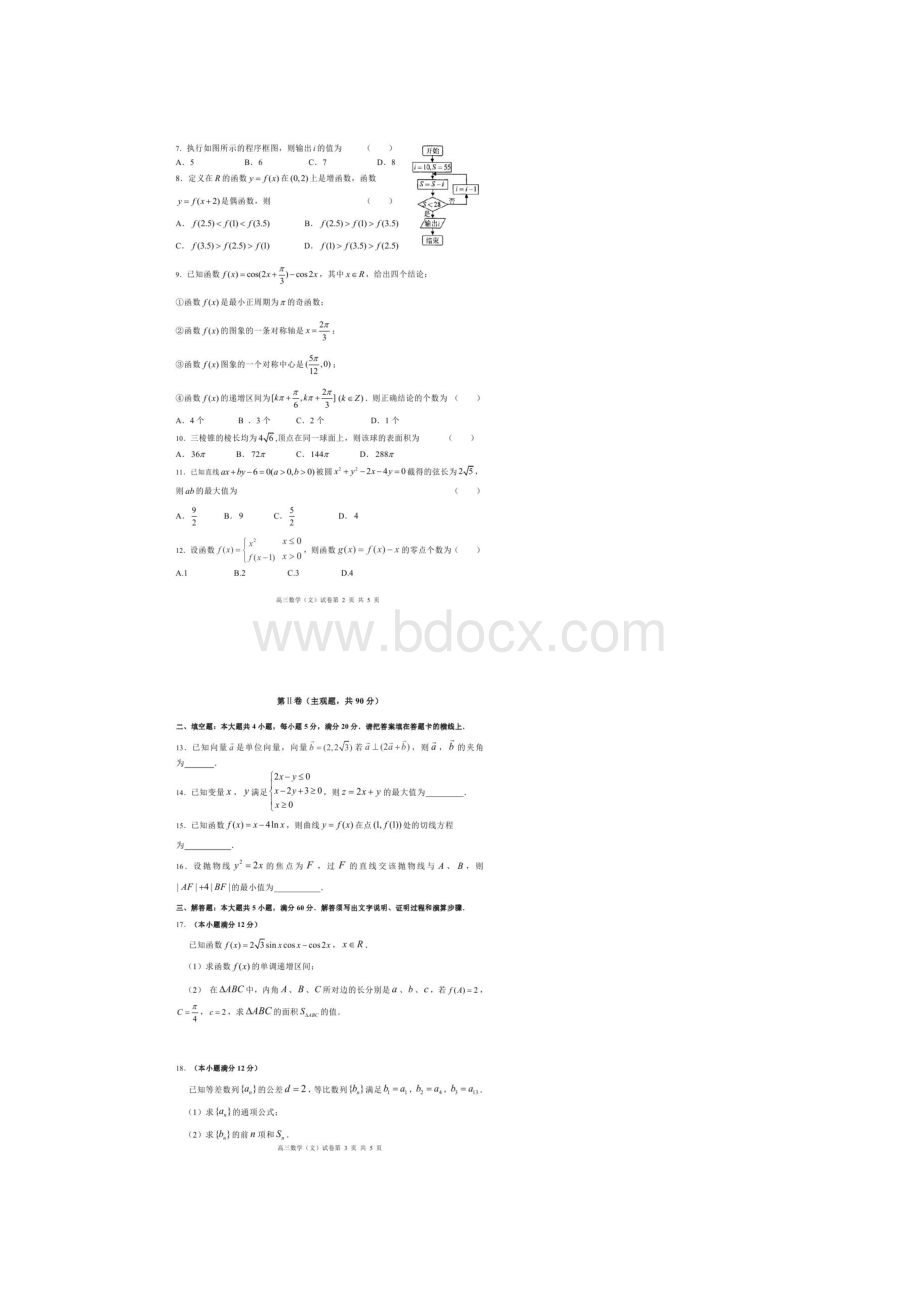 陕西省西藏民族学院附属中学届高三下学期周练四Word格式文档下载.docx_第2页