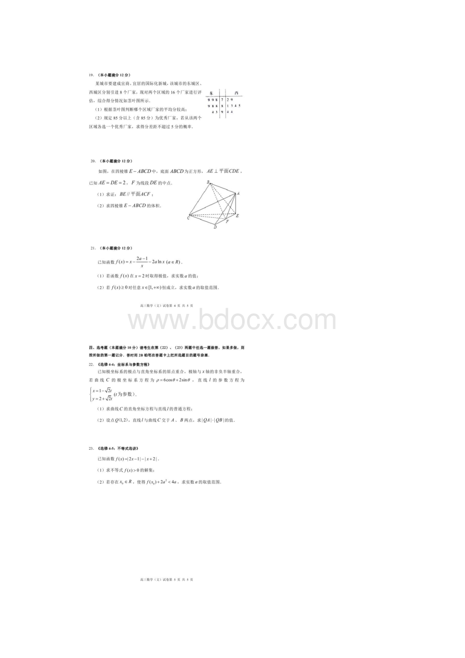 陕西省西藏民族学院附属中学届高三下学期周练四Word格式文档下载.docx_第3页