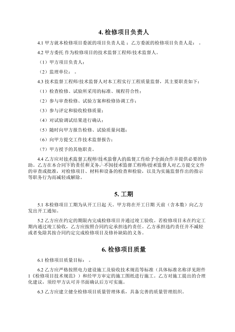 检修施工合同Word文档下载推荐.docx_第2页