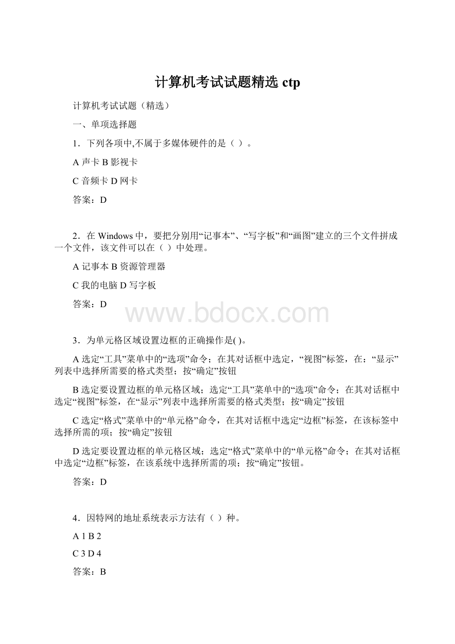 计算机考试试题精选ctpWord格式.docx