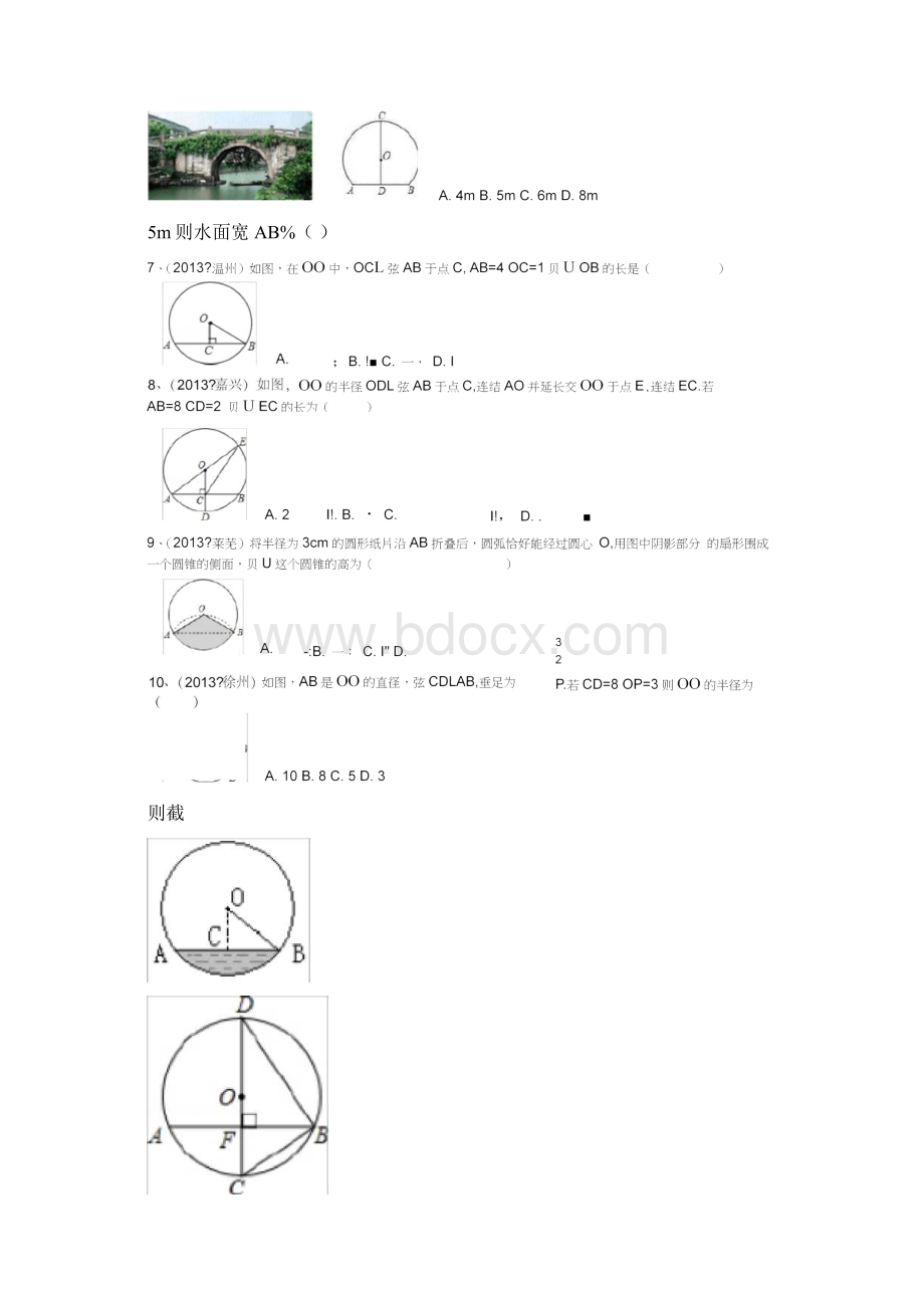 圆的垂径定理试题附答案.docx_第2页