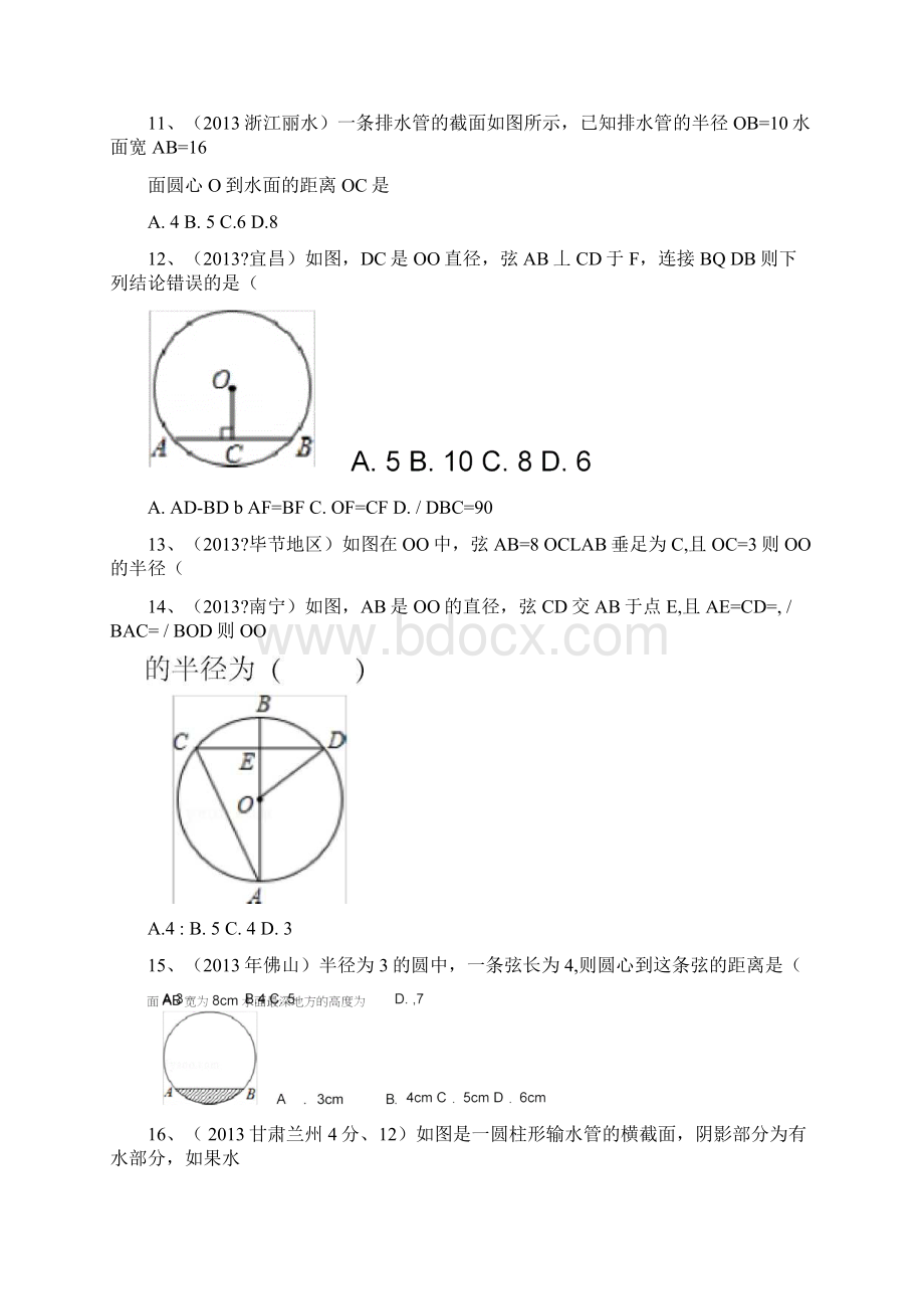 圆的垂径定理试题附答案.docx_第3页